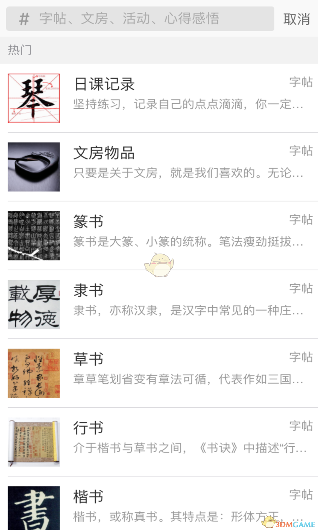 修身书道APP