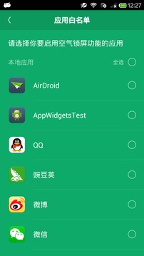 空气锁屏APP