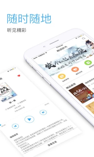 畅读听书APP