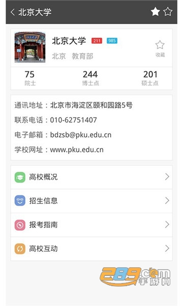 报考无忧2020免费志愿app下载v2.0