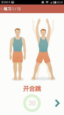 7分钟锻炼SevenAPP