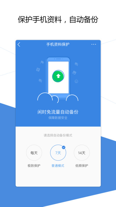 QQ同步助手APP