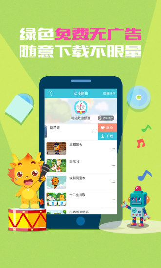 小伴龙儿歌APP