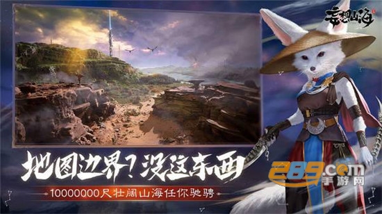 妄想山海手游官方版v2.0.12安卓版