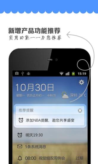 QQ提醒APP