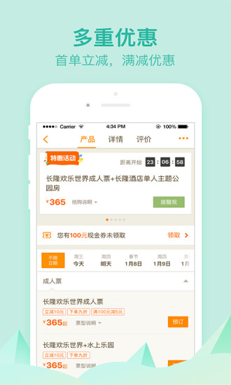 要出发周边游APP