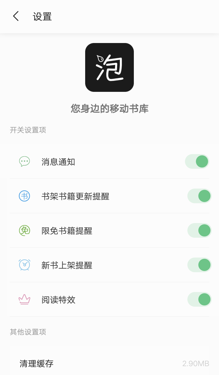 泡泡书吧APP