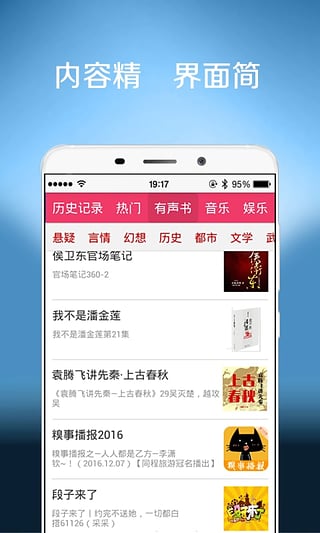 听书听报APP