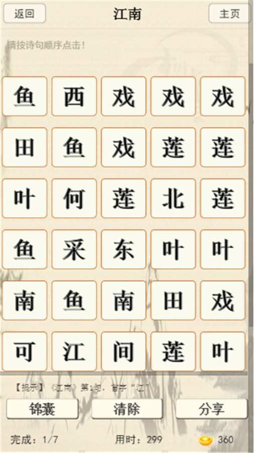 小学诗词大会APP