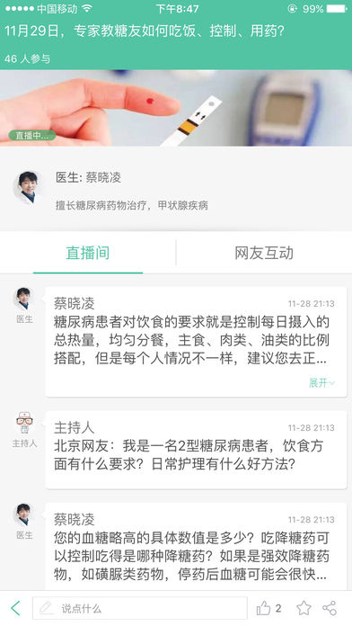 人民好医生APP