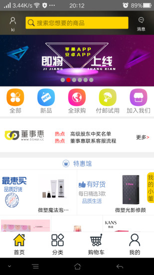 董事惠商城APP