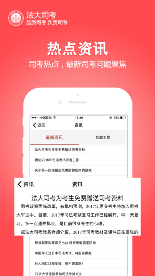 法大司考APP