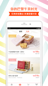 诺心蛋糕APP