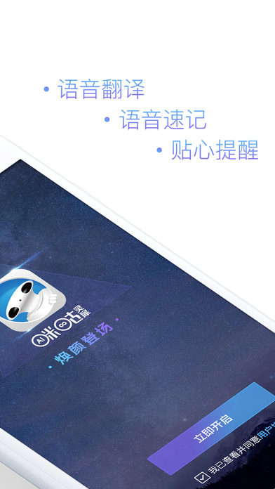 灵犀语音助手APP