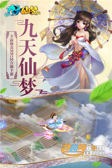 360九天仙梦官方版v1.0.0安卓版