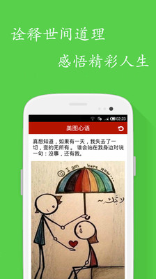 美图心语APP