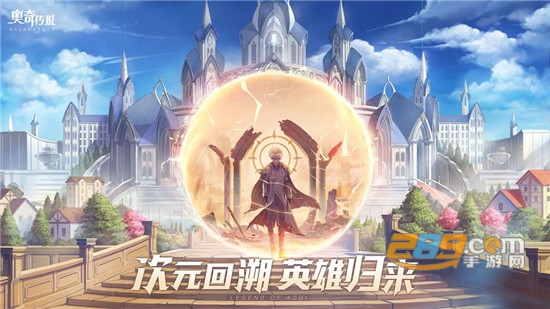 奥奇传说手游版官方正式版本v1.0