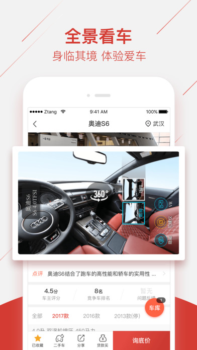 买车宝典APP