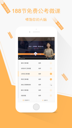 纵横公考APP