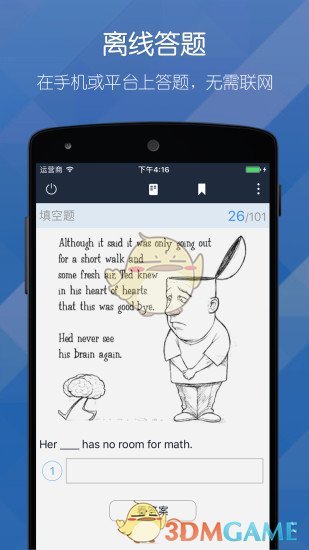 磨题帮APP