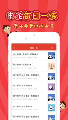 申论一点通APP