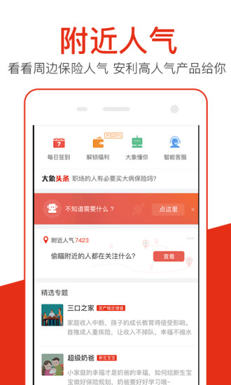 大象保险APP