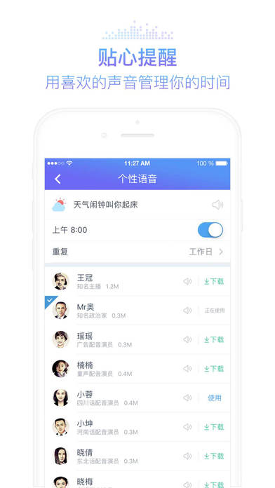 灵犀语音助手APP