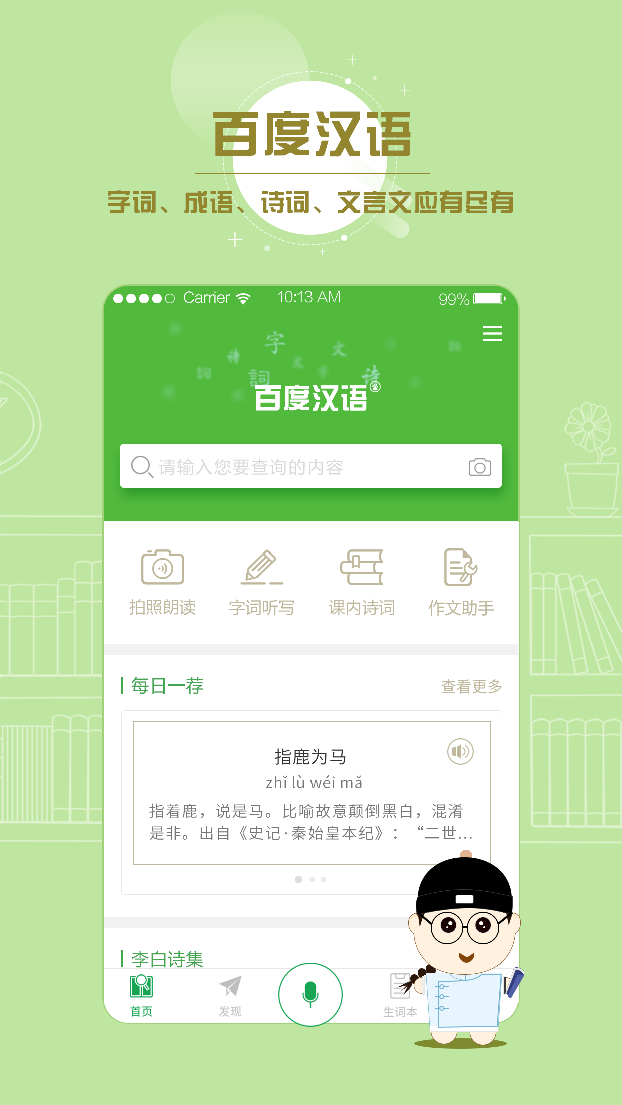 百度汉语APP