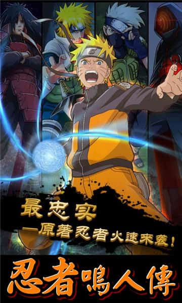 忍者鸣人传 BT版