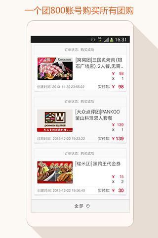 团800APP