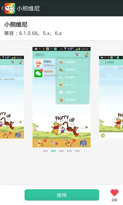微信主题APP