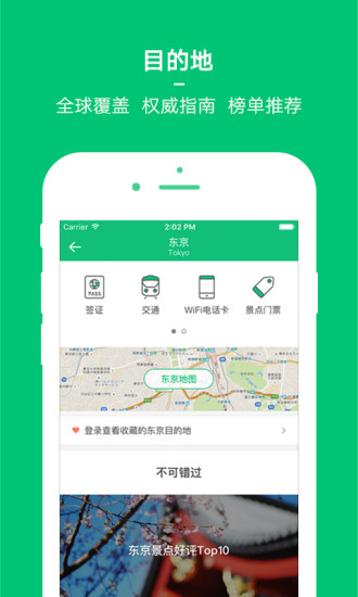 穷游APP