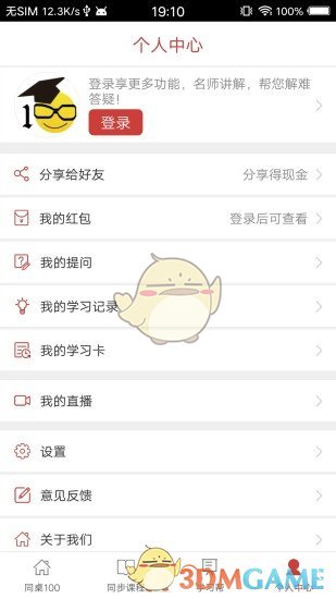 同桌100APP