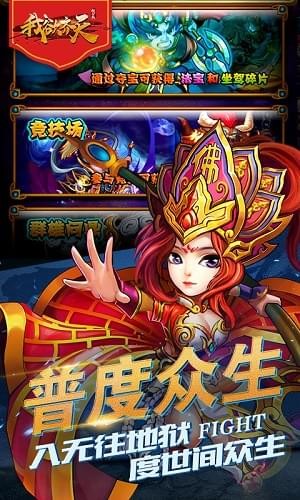 我欲齐天 BT版