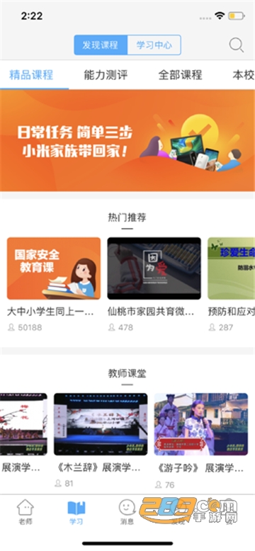湖北教育云线上课堂app人教版官方最新版v5.1.3官方版