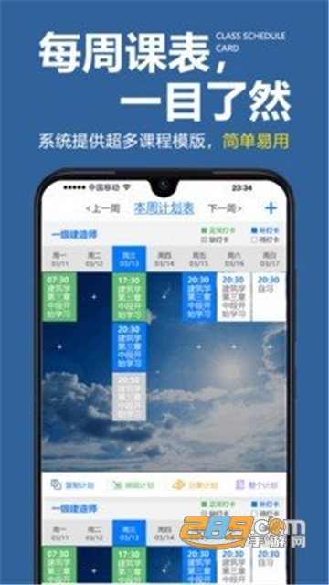 学习计划表官方安卓版v2.0.1安卓版