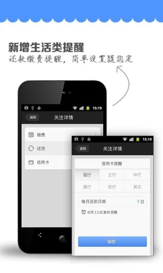 QQ提醒APP