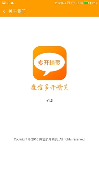 微信多开精灵APP