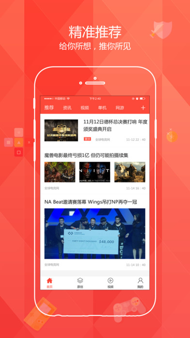 电竞头条APP