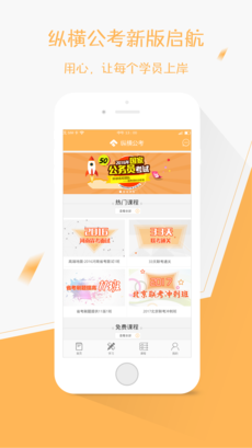 纵横公考APP