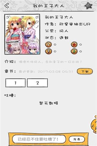 八次元动漫APP