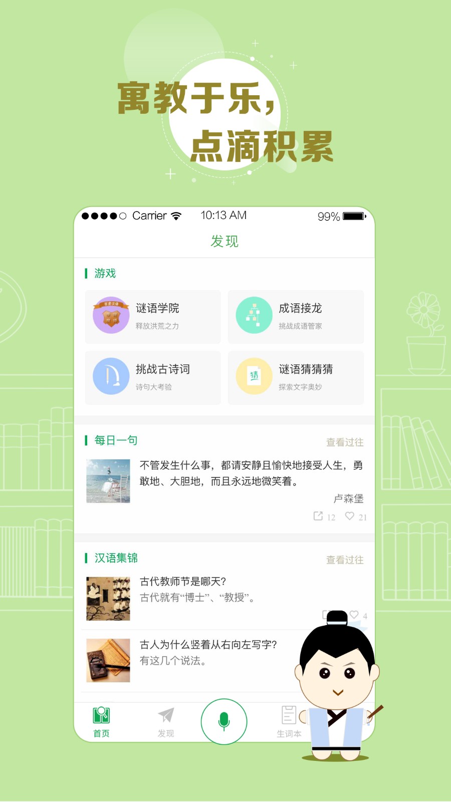 百度汉语APP