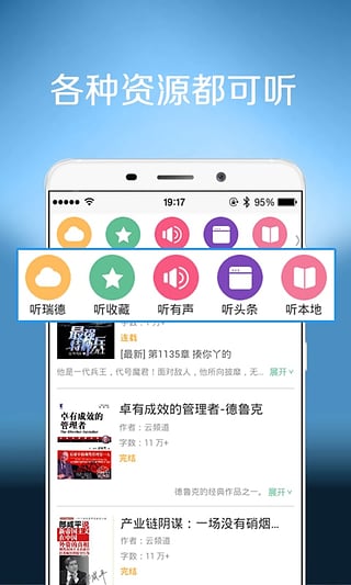 听书听报APP