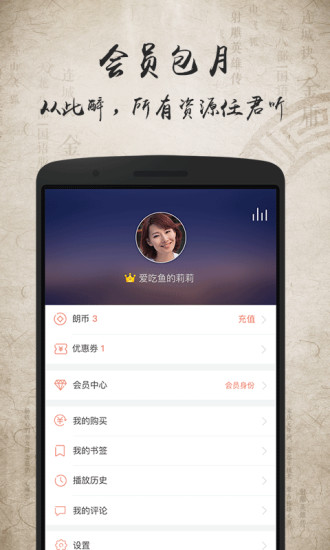 金庸听书APP