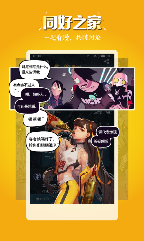 玄猫漫画APP