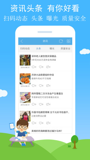 二维码与条形码APP