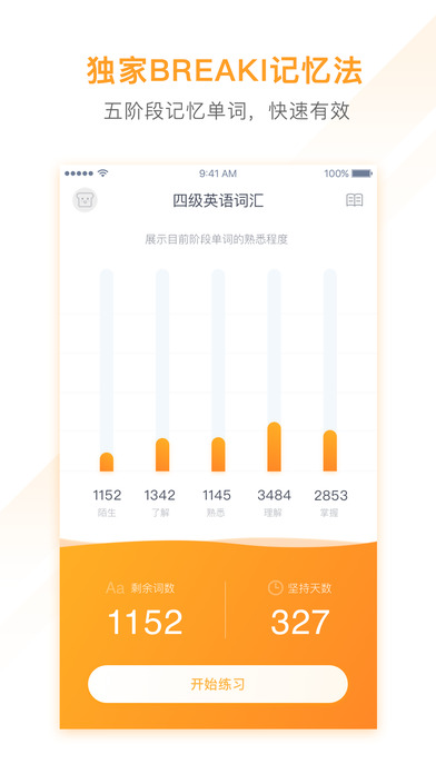 有道背单词APP