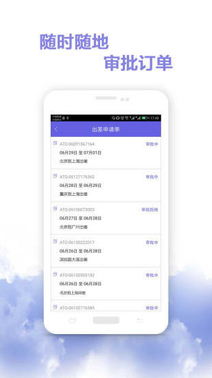行旅管家APP