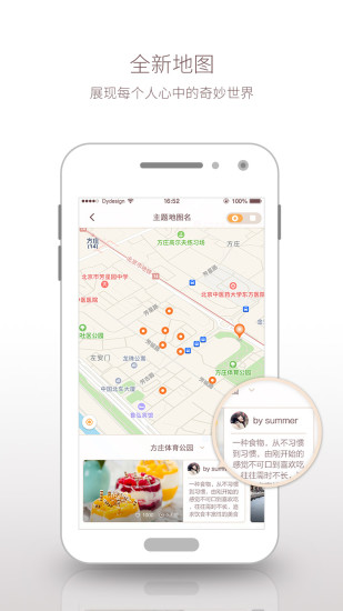循迹地图APP