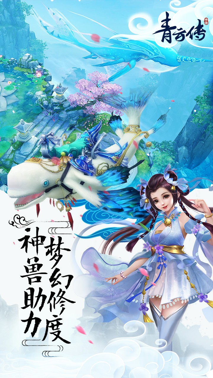 青云传 BT版